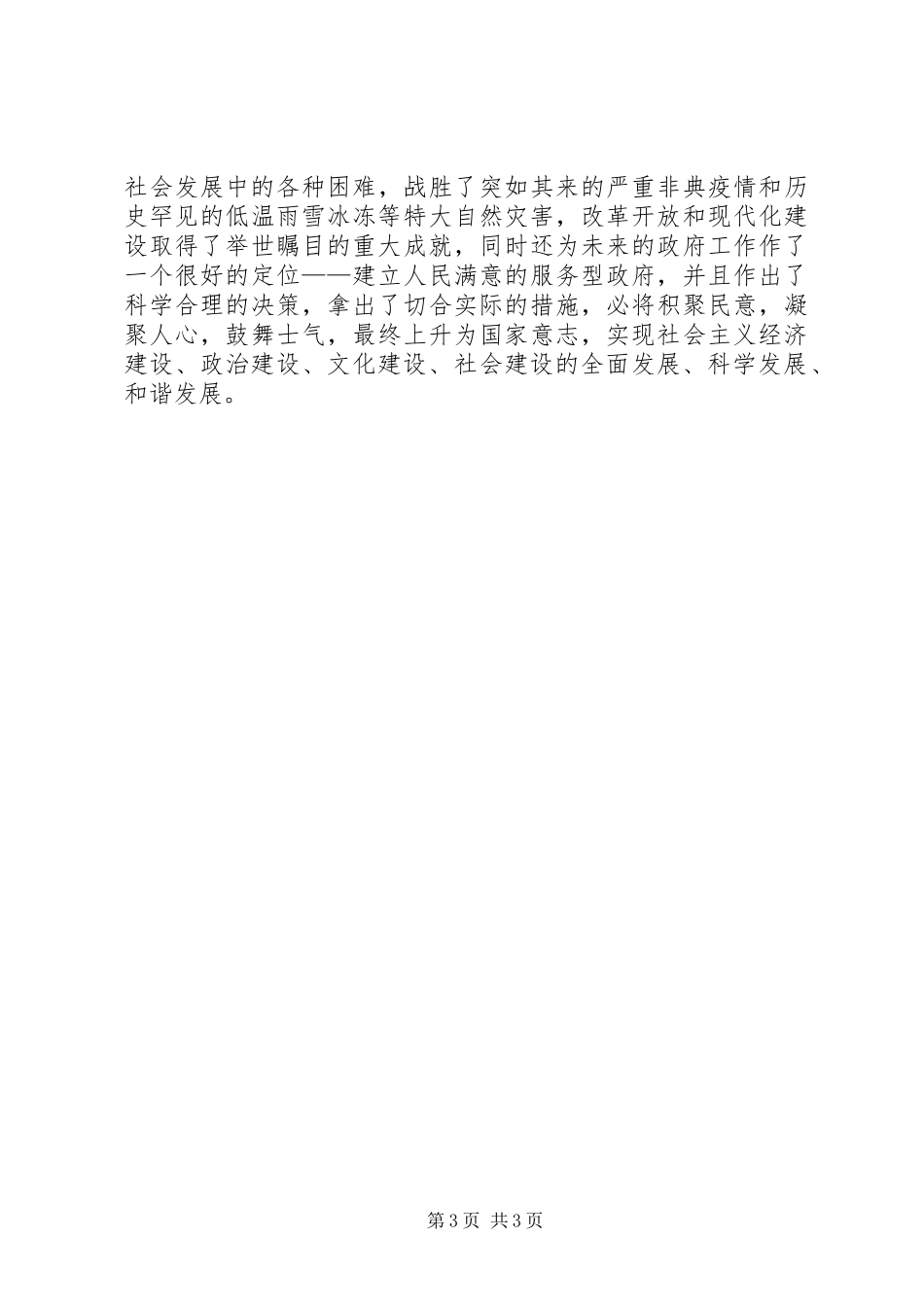 政府工作报告心得体会_第3页