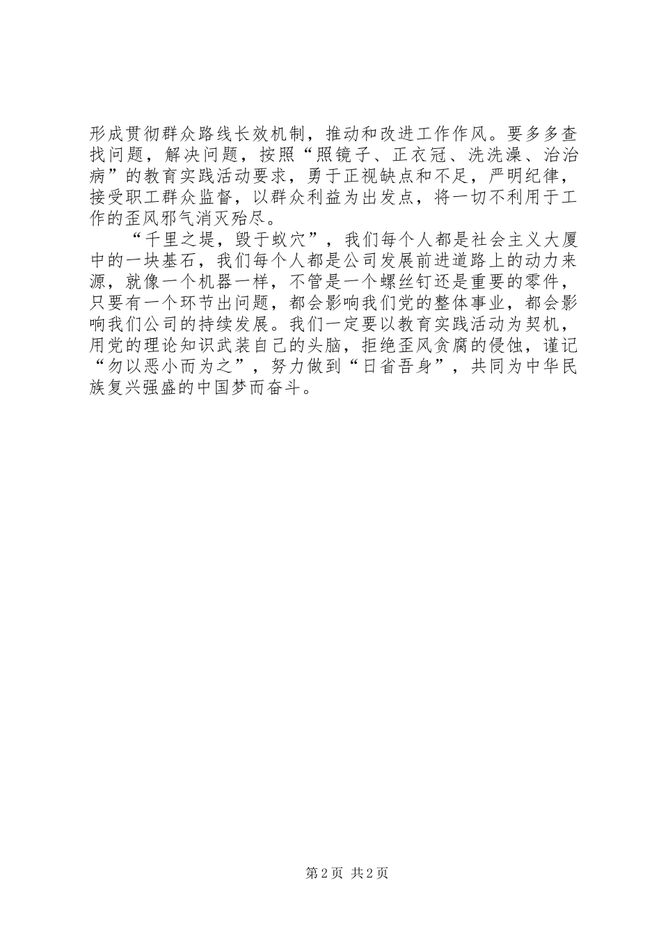 《在党的十八界一中全会的讲话》心得体会1_第2页