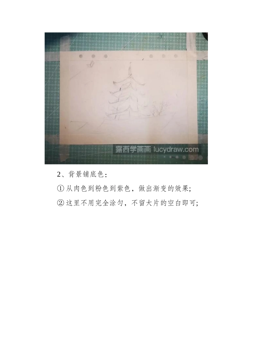 夕阳下的塔怎么画_具体的绘画步骤是什么_油画教程_第2页