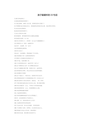 孩子最爱听的33句话
