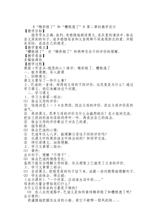 《“精彩极了”和“糟糕透了”》第二课时教学设计