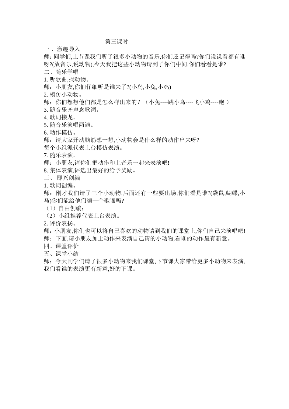 《小鸟，狮王》第三课时教学设计_第1页