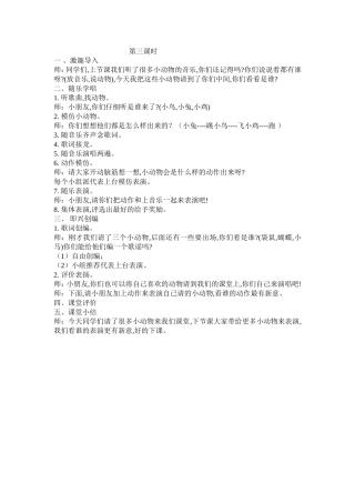 《小鸟，狮王》第三课时教学设计