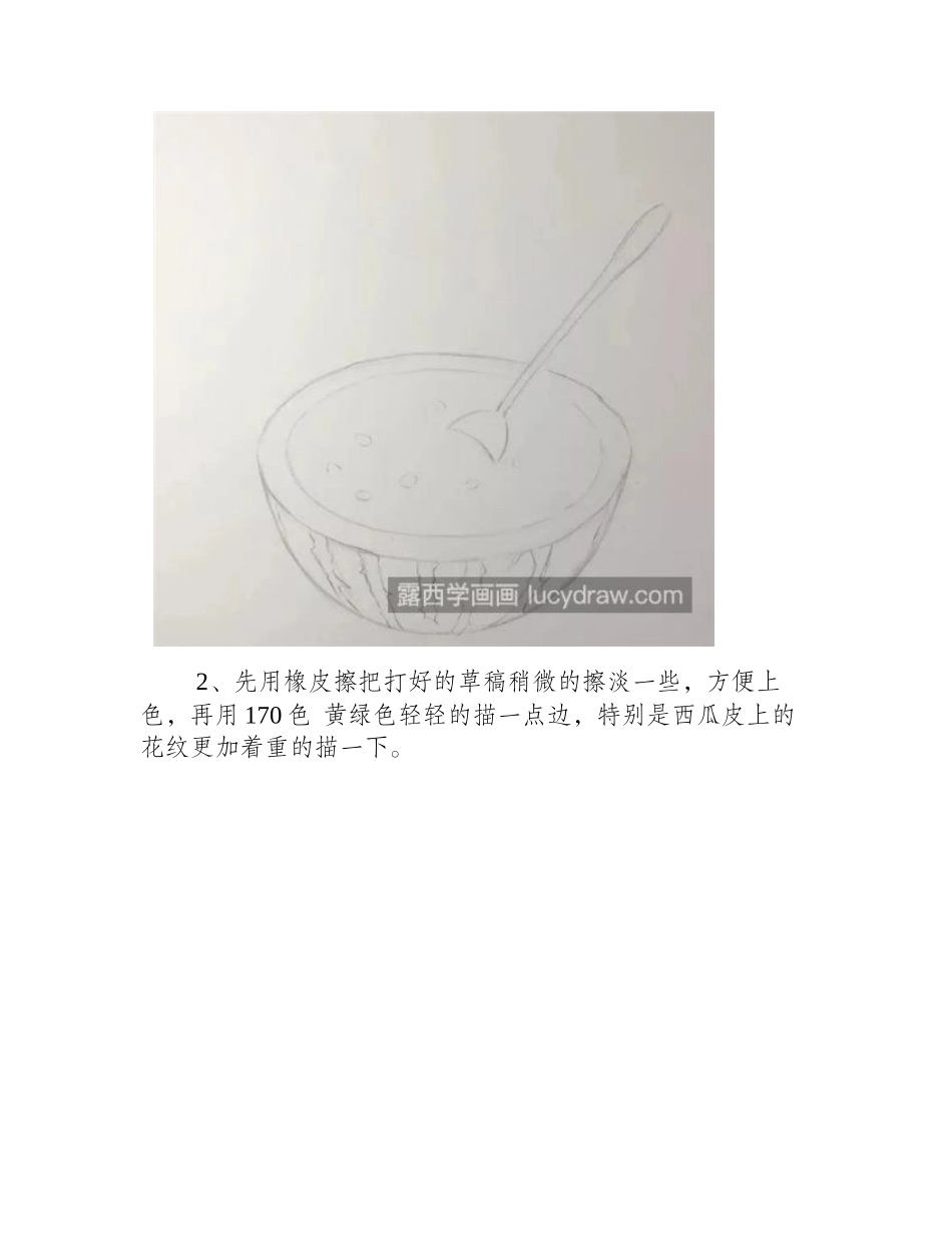 西瓜的画法是什么_冰爽西瓜彩铅画怎么画_彩铅画教程_第2页