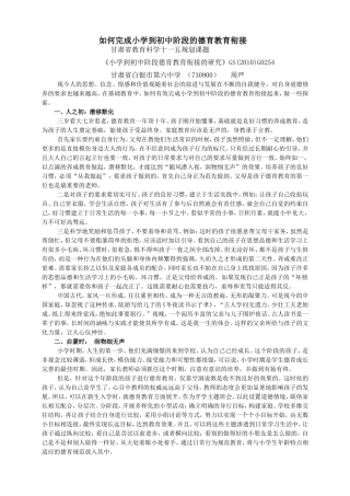 如何完成小学到初中的德育教育衔接