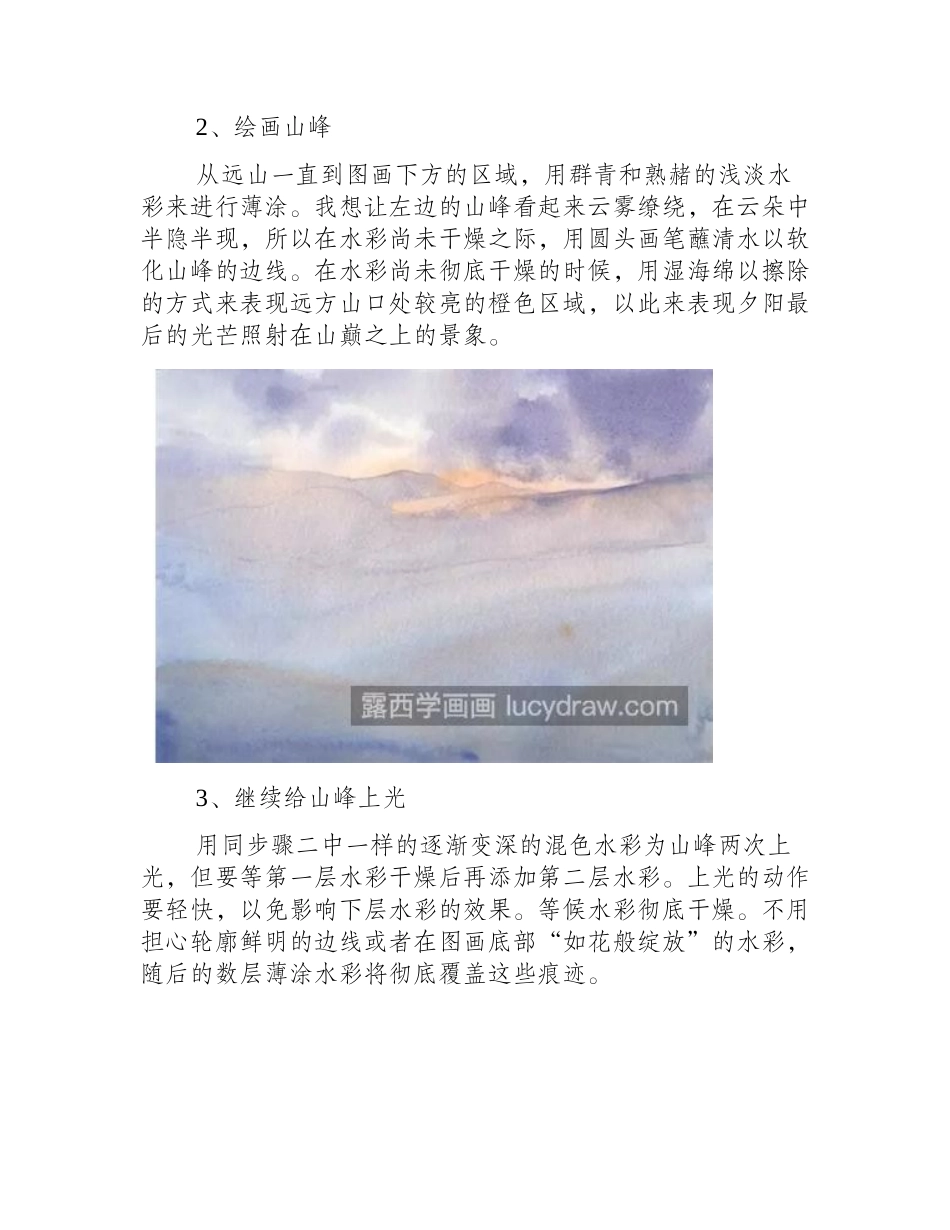 五光十色的天空怎么画_如何画好天空效果图_水彩画教程_第2页