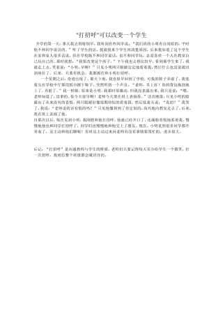 打招呼可以改变一个学生