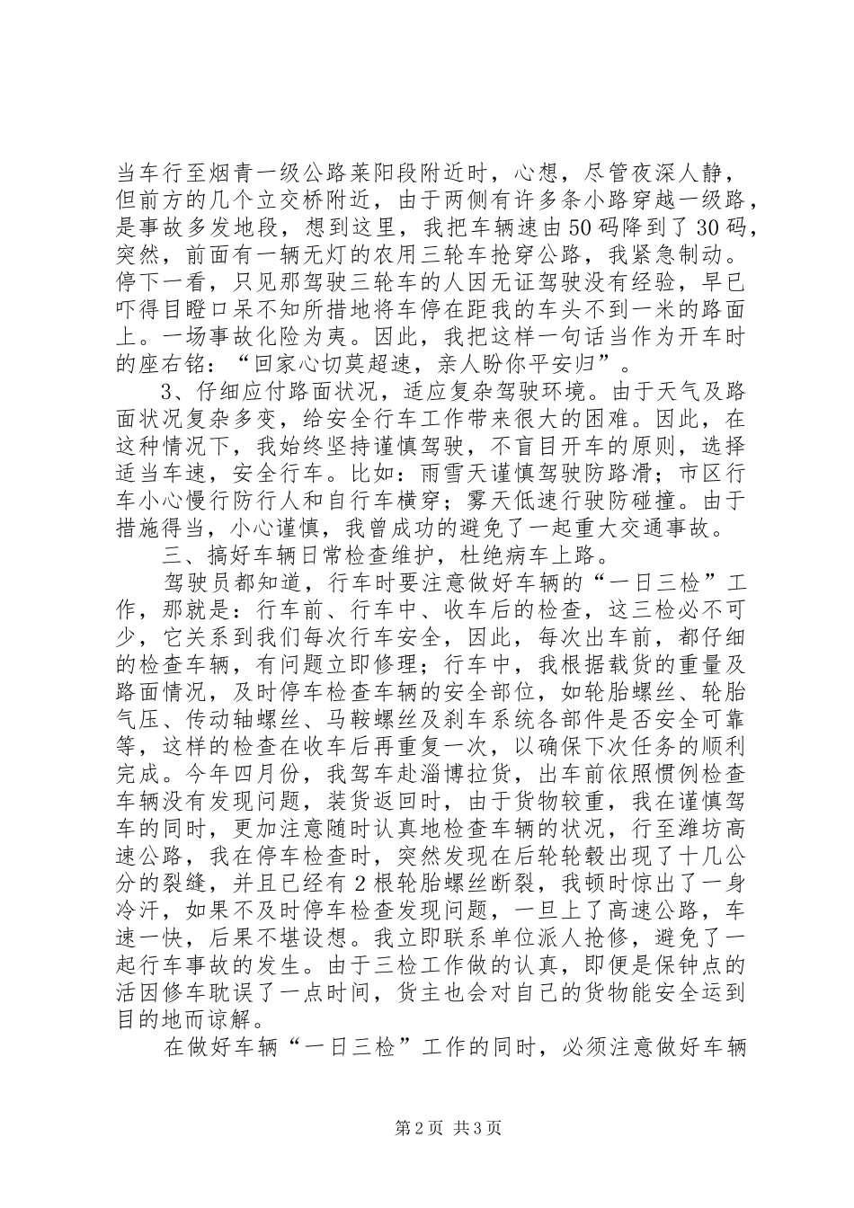 XX安全是行车心得体会_第2页