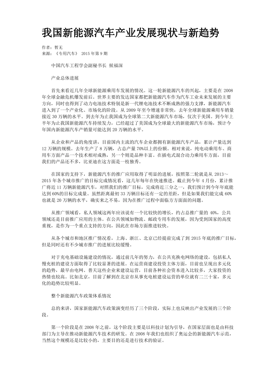 我国新能源汽车产业发展现状与新趋势_第1页