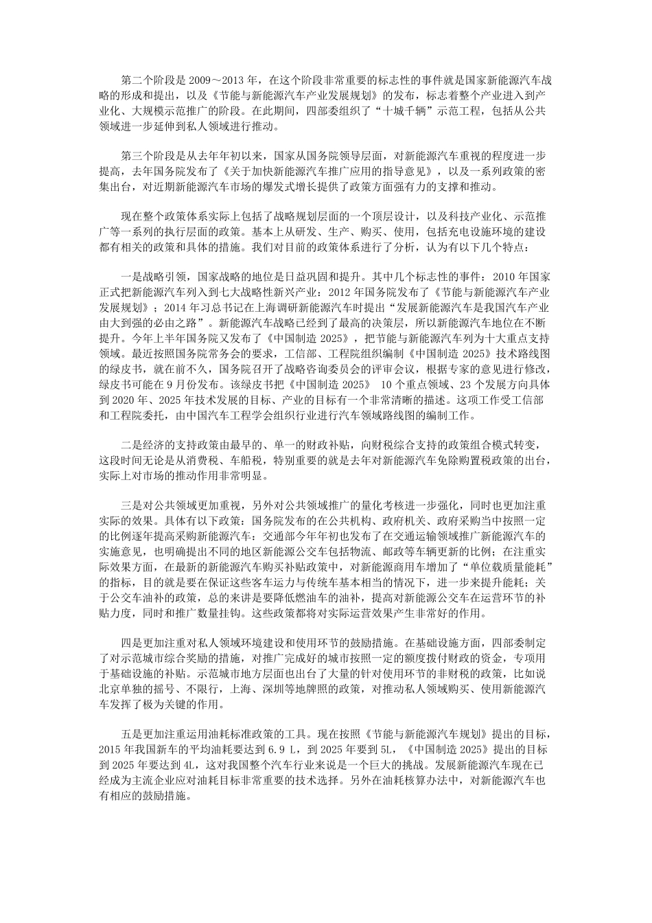 我国新能源汽车产业发展现状与新趋势_第2页