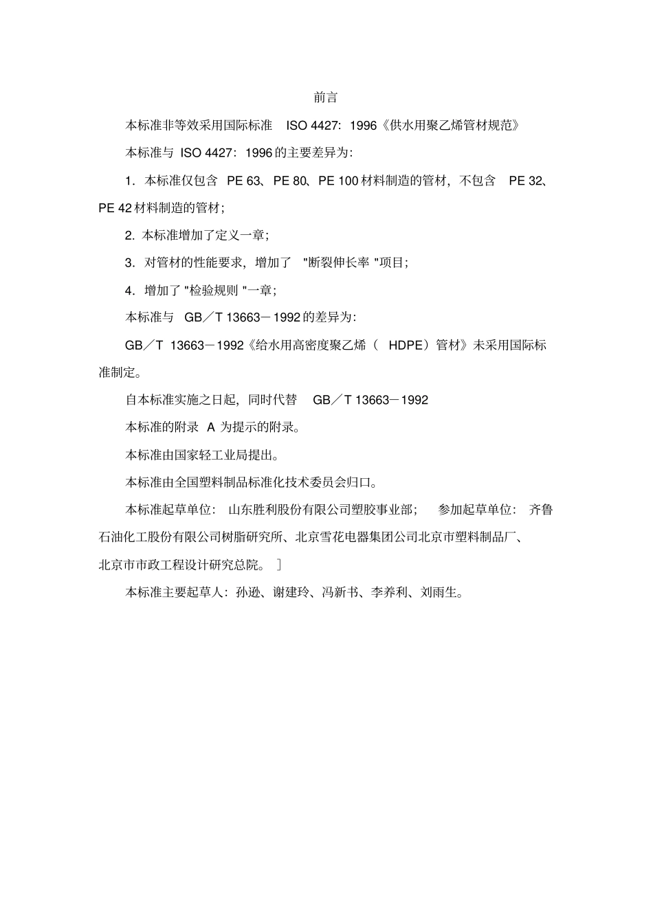 PE管标准资料_第1页