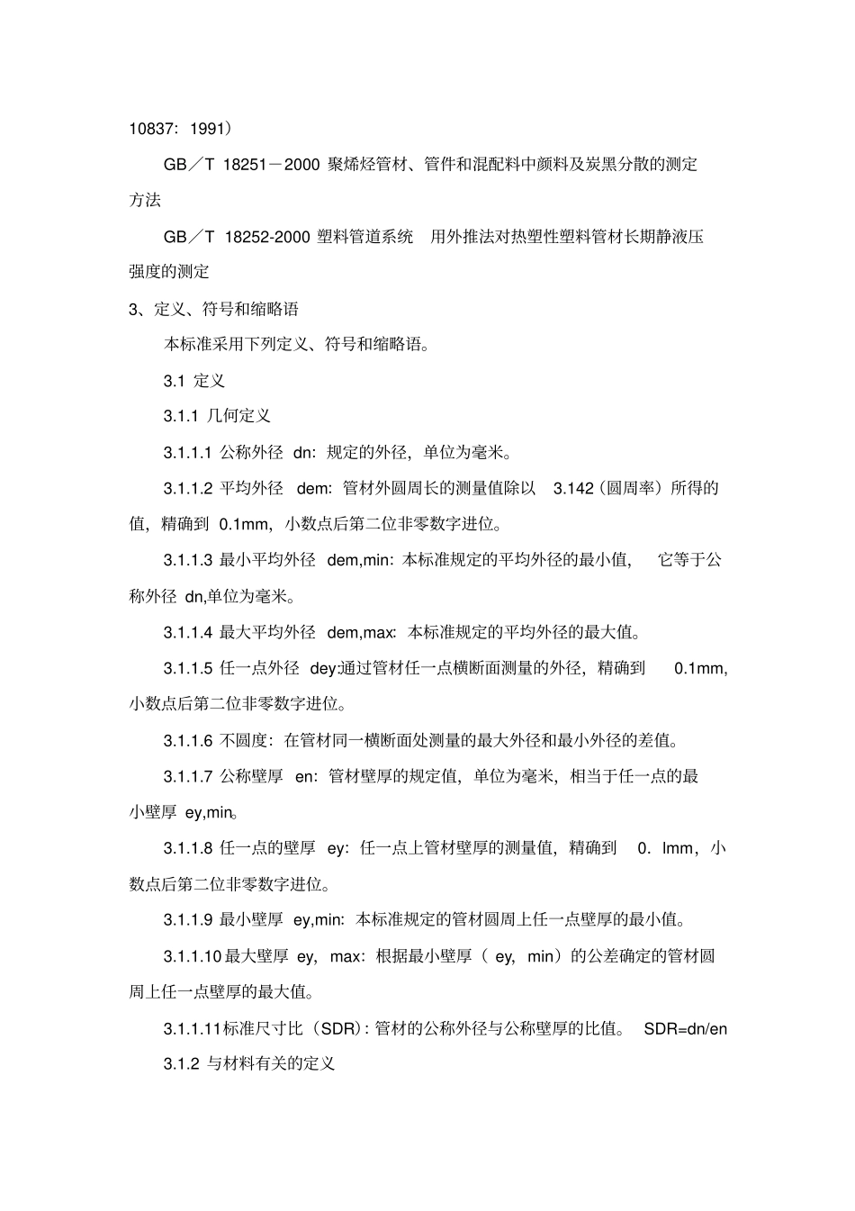 PE管标准资料_第3页