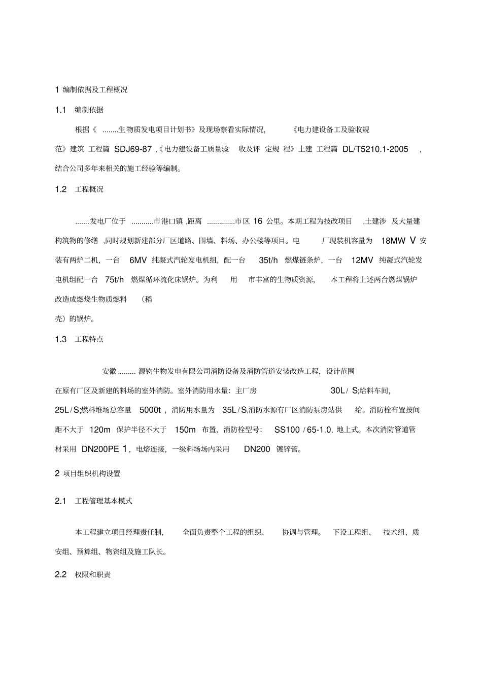 PE管道消防施工方案_第2页