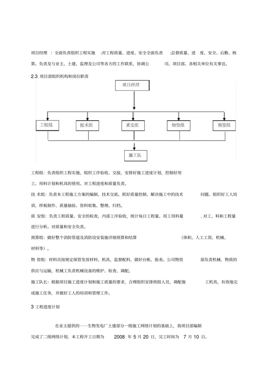PE管道消防施工方案_第3页