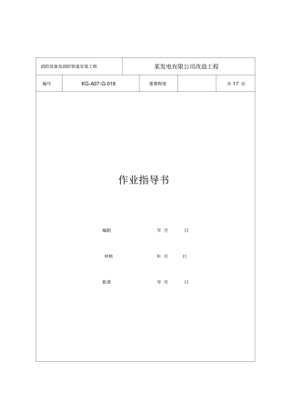 PE管道消防施工方案