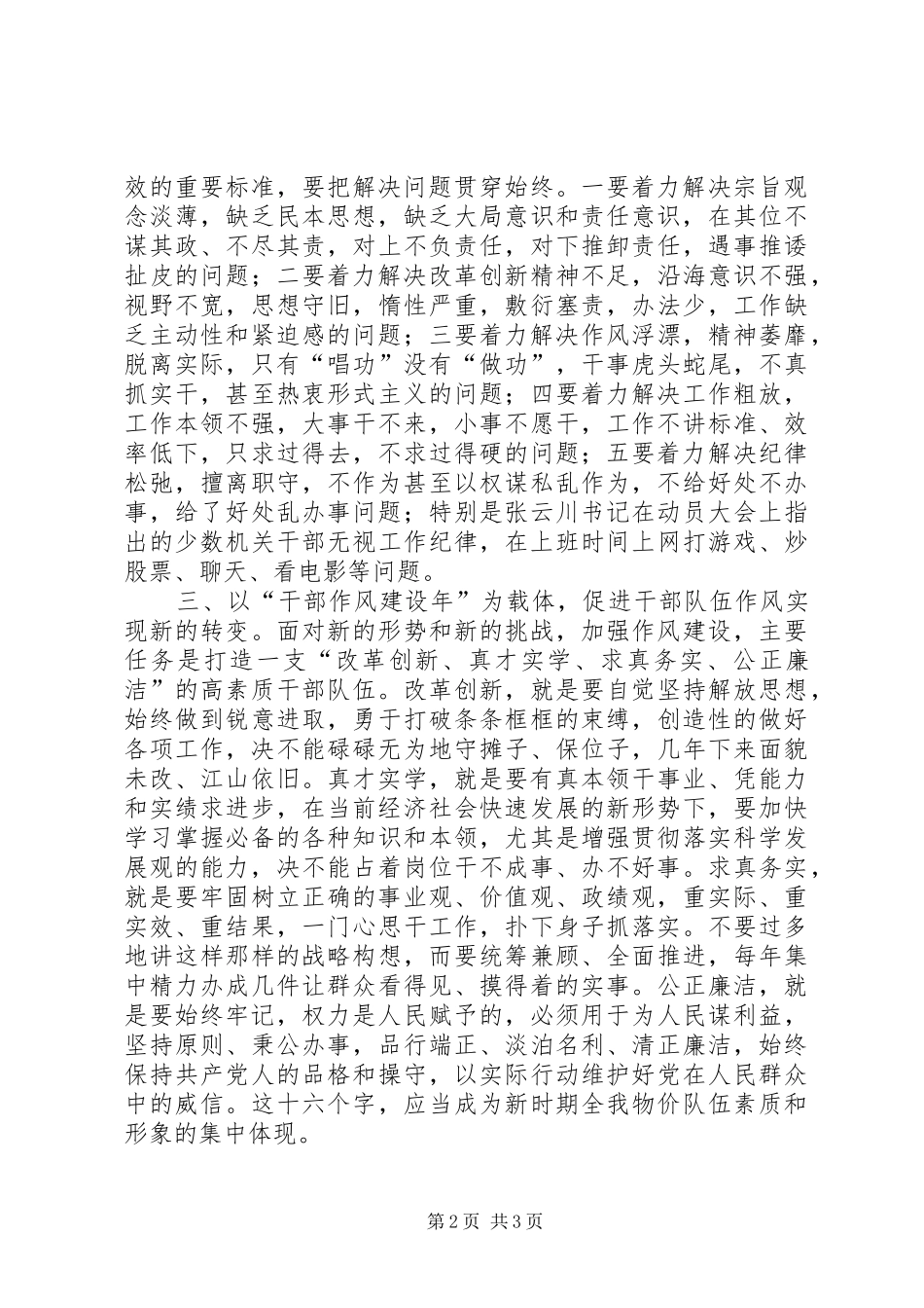 物价局“干部作风建设年”学习心得_第2页