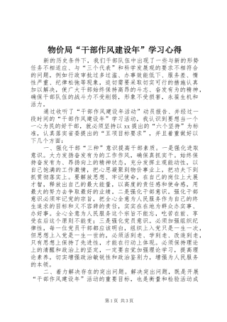 物价局“干部作风建设年”学习心得