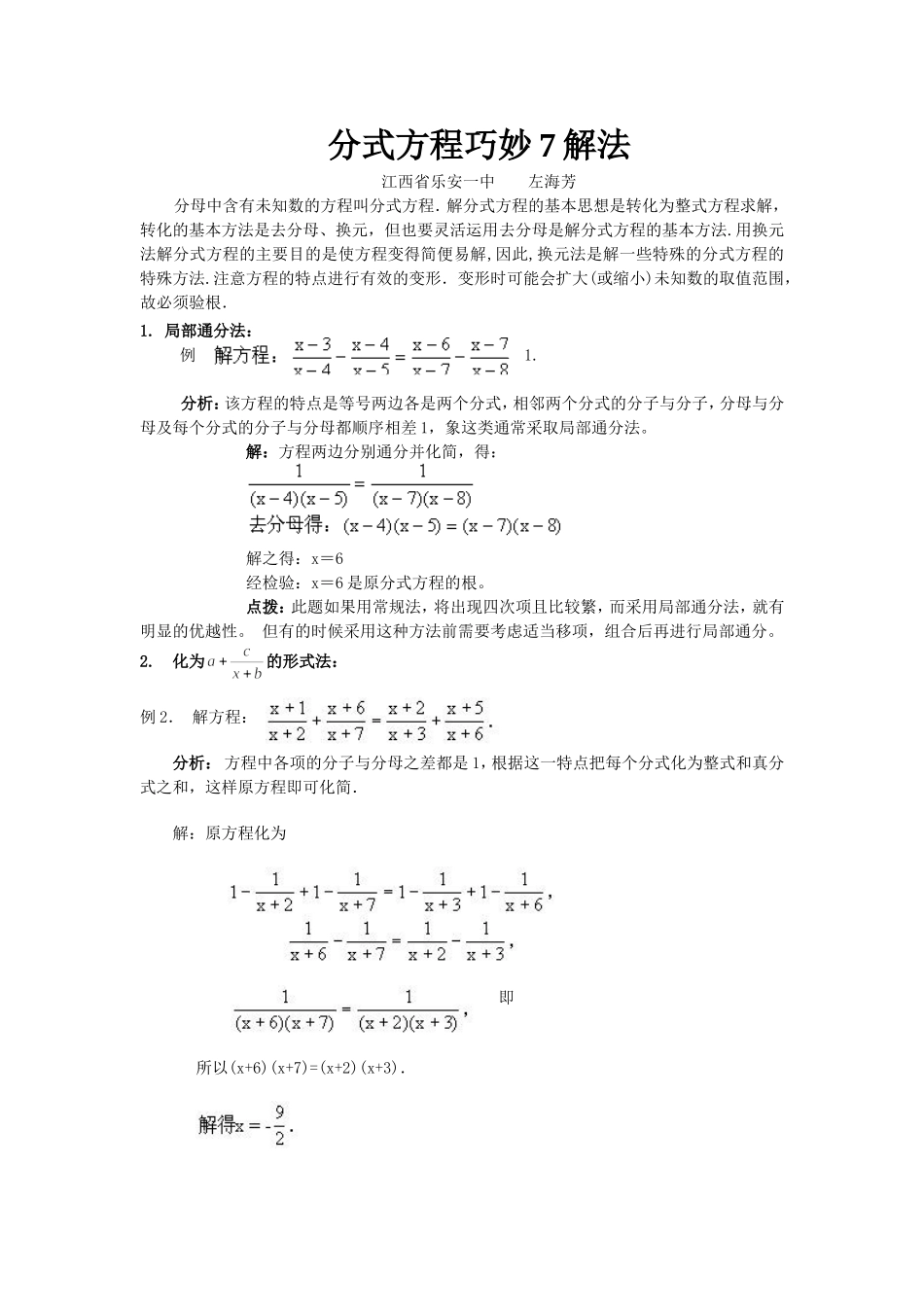 北师大版八年级分式方程巧妙7解法_第1页