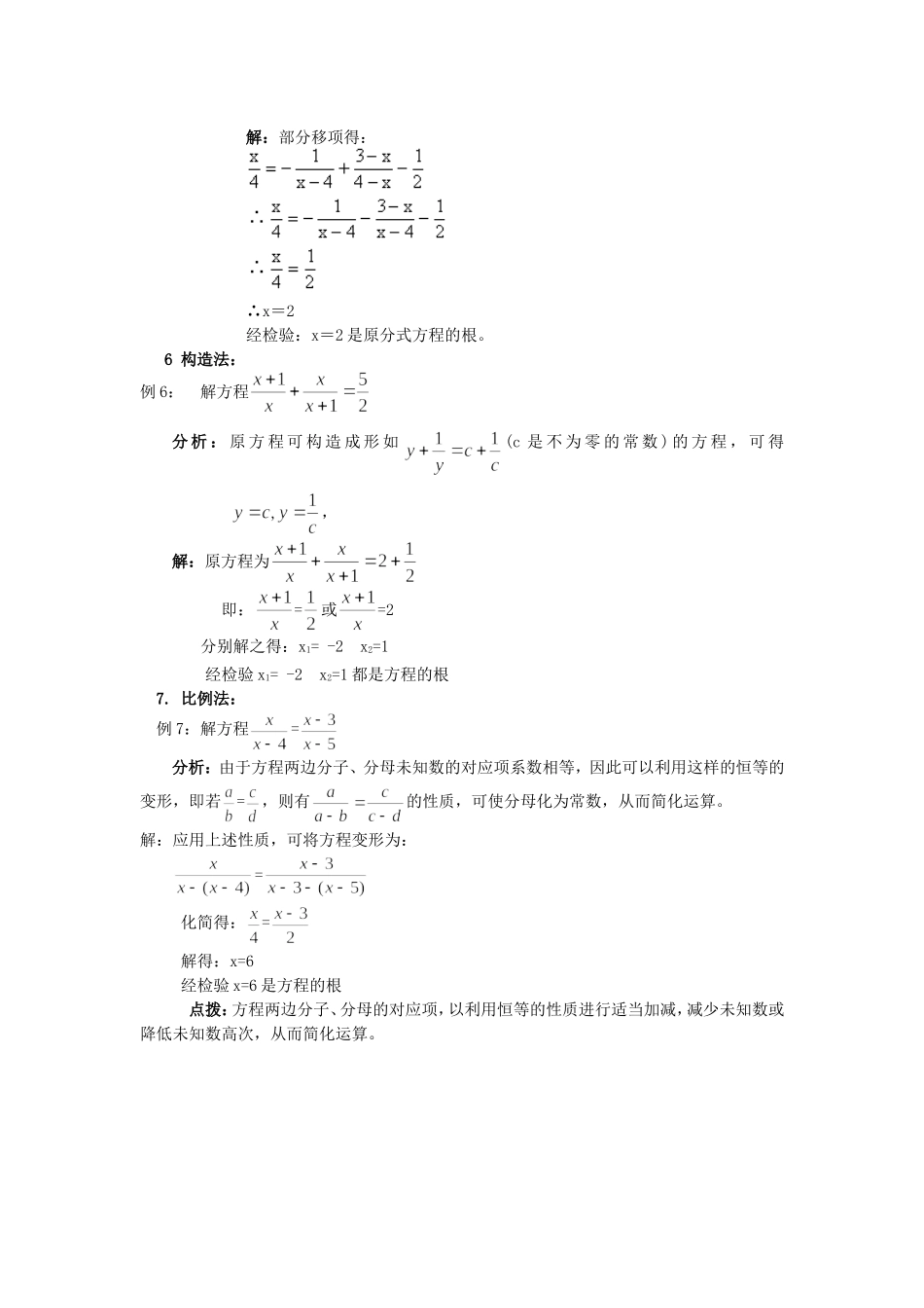 北师大版八年级分式方程巧妙7解法_第3页