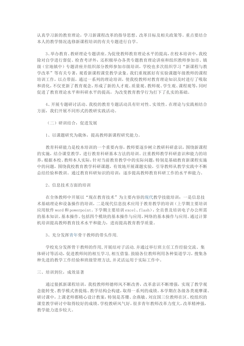 2014年东厦小学校本培训总结_第2页