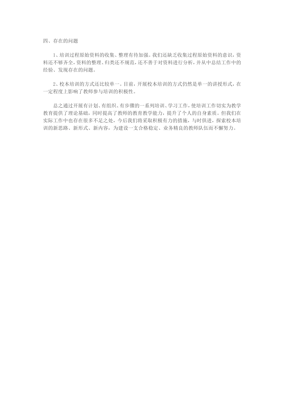 2014年东厦小学校本培训总结_第3页