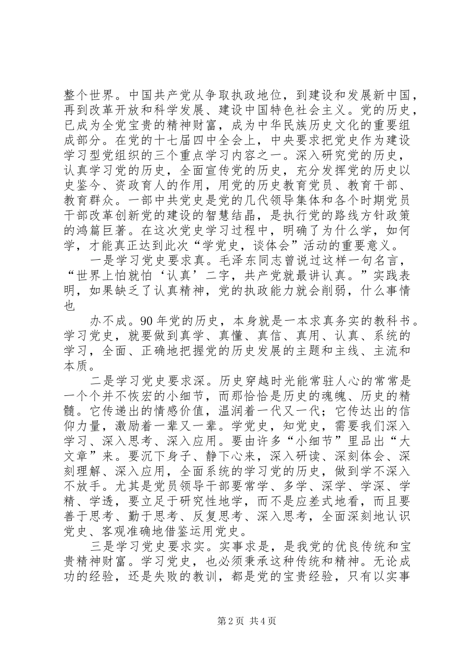 学习党史体会(1)_第2页