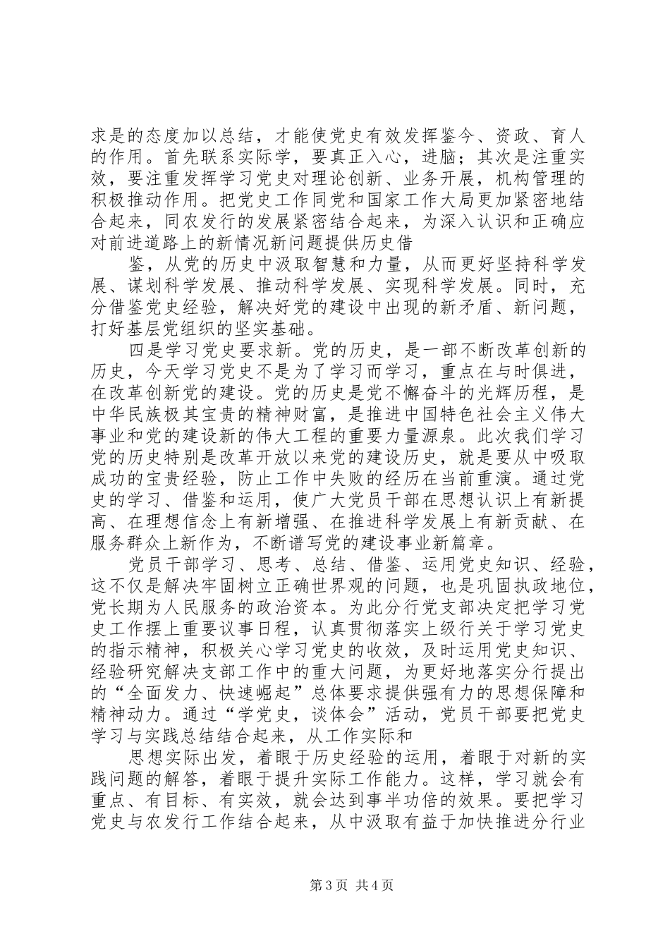 学习党史体会(1)_第3页