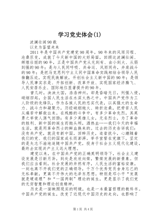 学习党史体会(1)