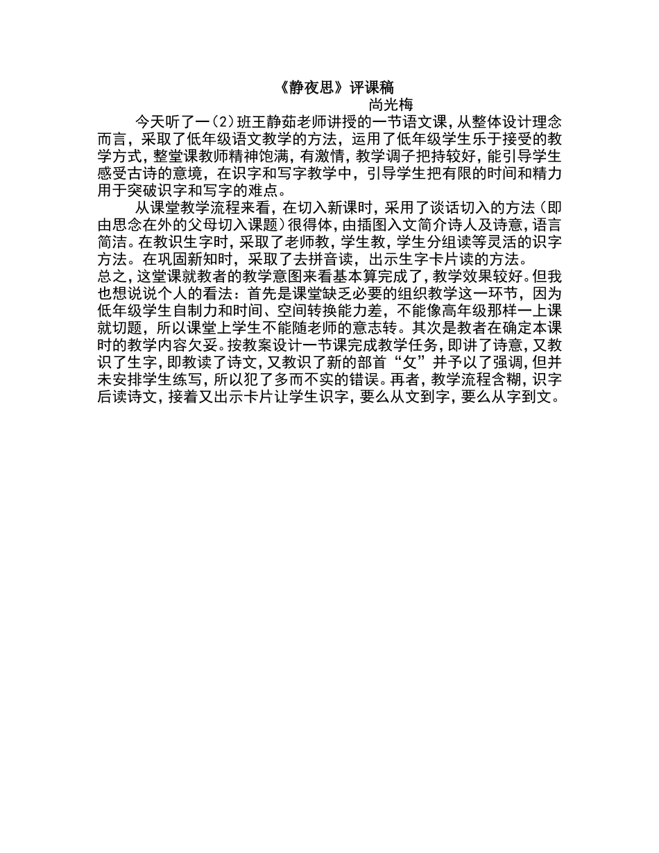 尚光梅评课稿_第1页