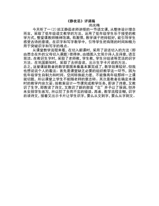 尚光梅评课稿