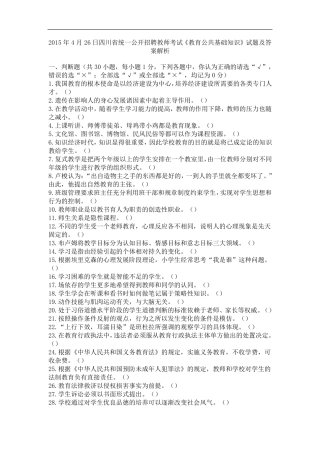 四川省统一公开招聘教师考试《教育公共基础知识》试题及答案解析