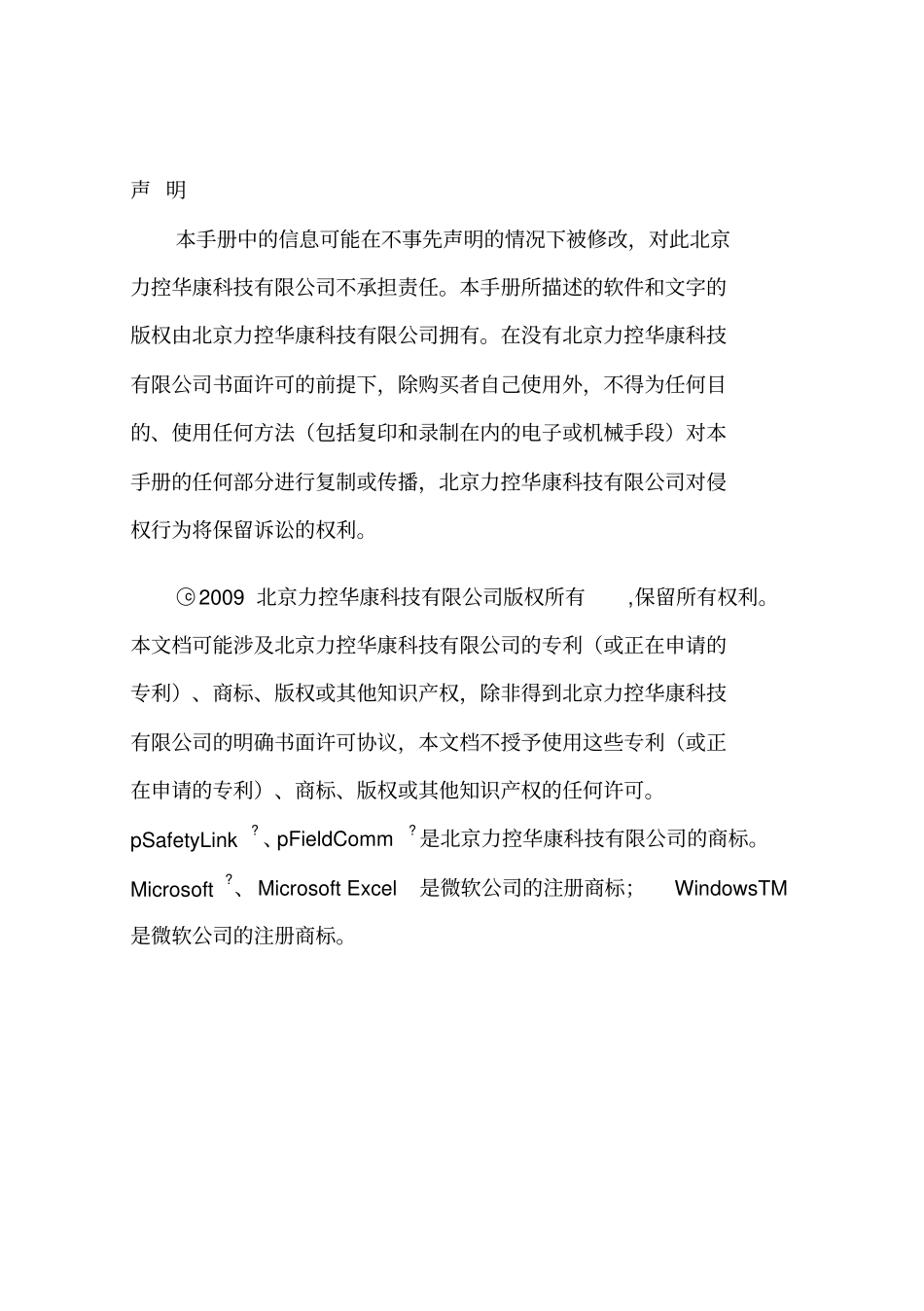 pfieldcomm快速指引PFC-FW1204v0_第2页