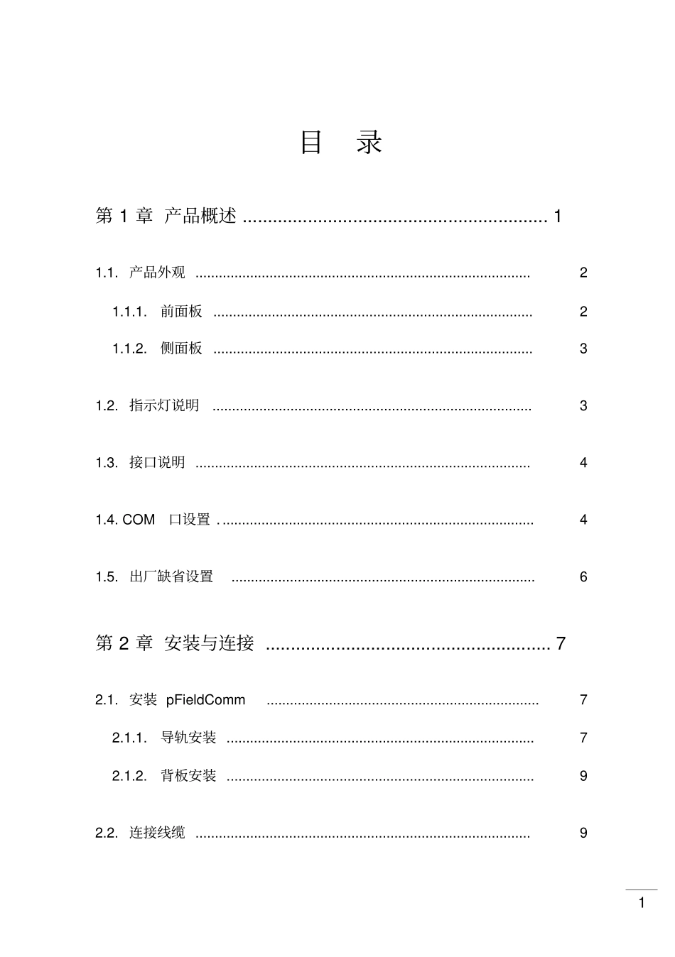 pfieldcomm快速指引PFC-FW1204v0_第3页