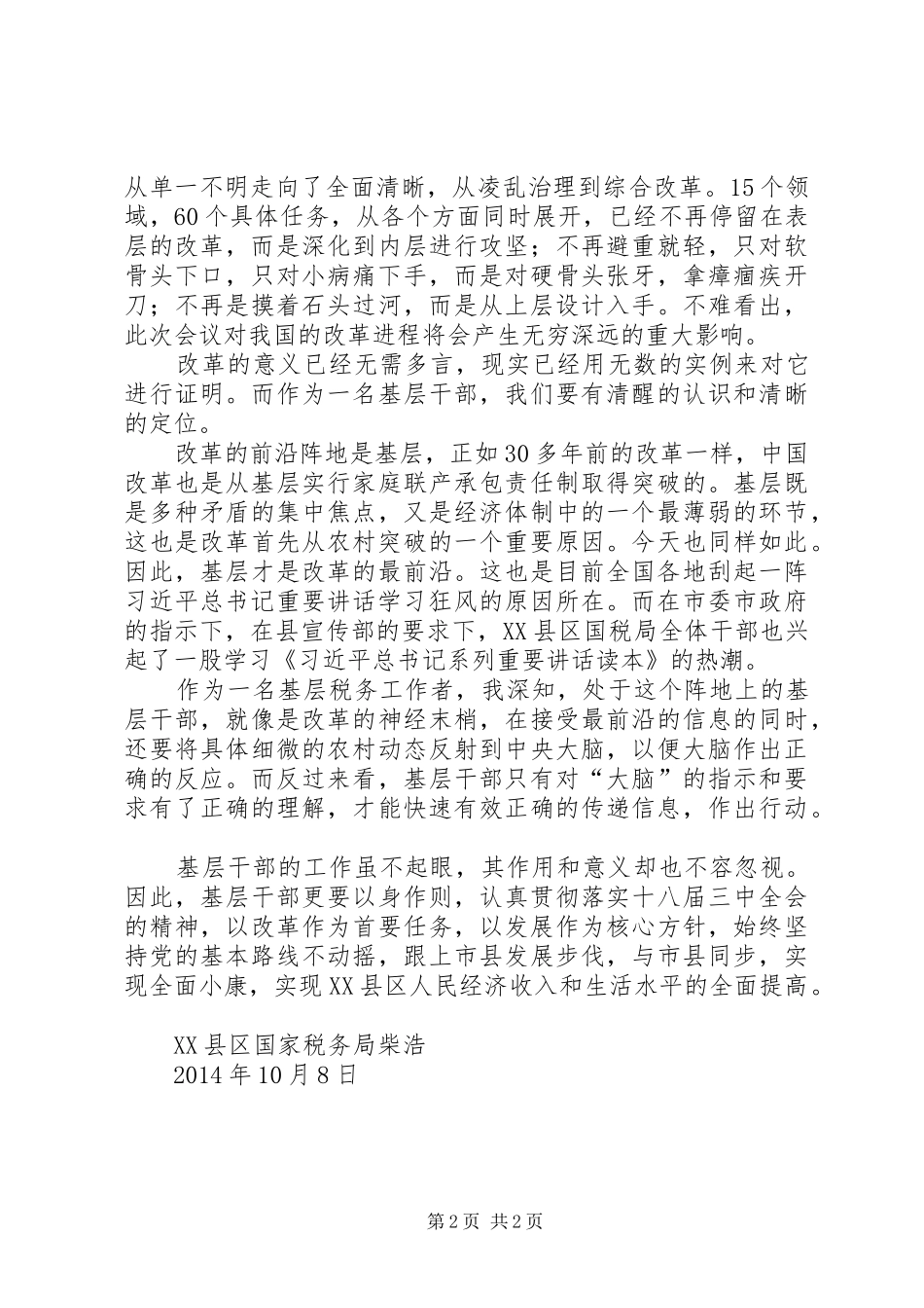 (柴浩)学习《读本》心得体会1_第2页
