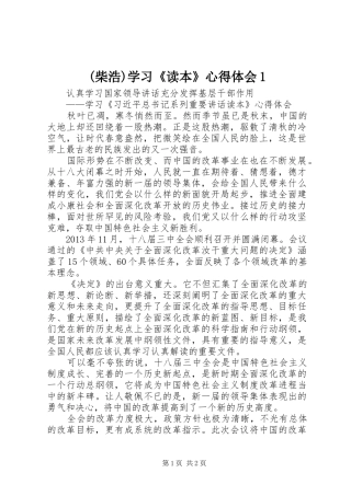 (柴浩)学习《读本》心得体会1