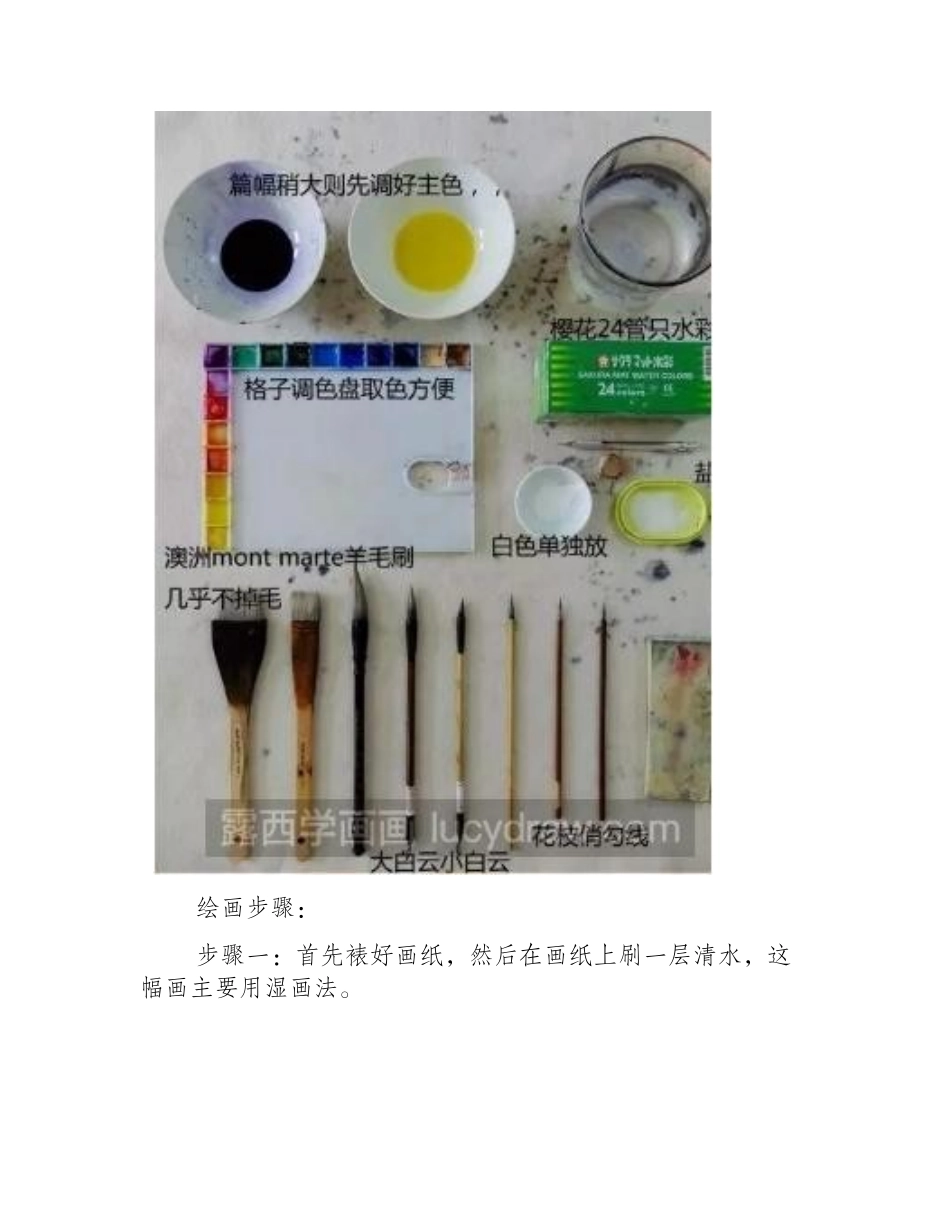 水彩花卉：教你画梦幻的紫藤花水彩画教程_第2页