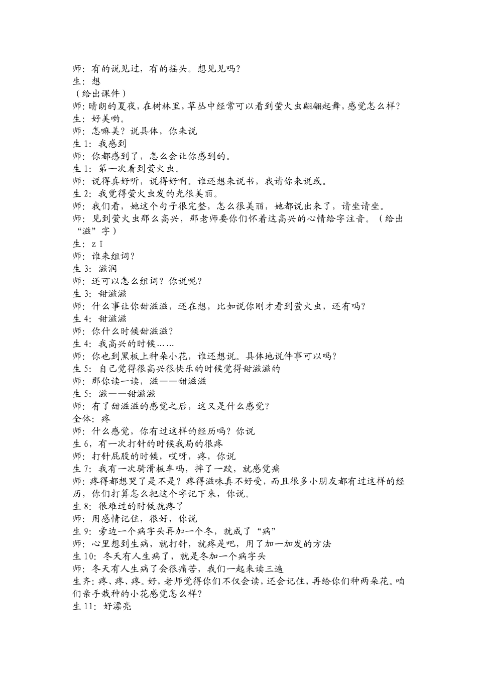 《耳朵上的绿星星》课堂实录_第2页