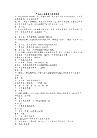 《耳朵上的绿星星》课堂实录