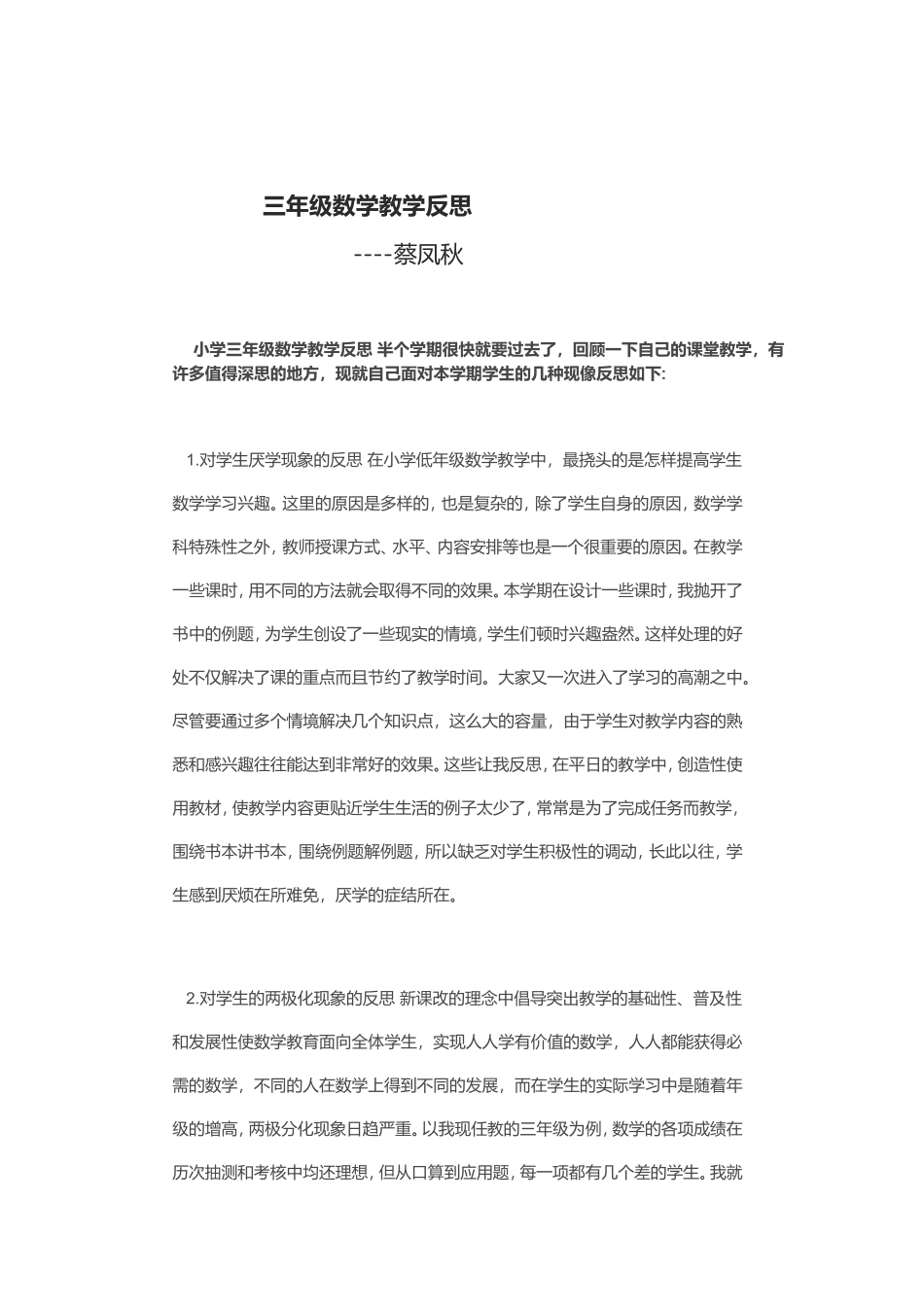 三年级数学教学反思_第1页
