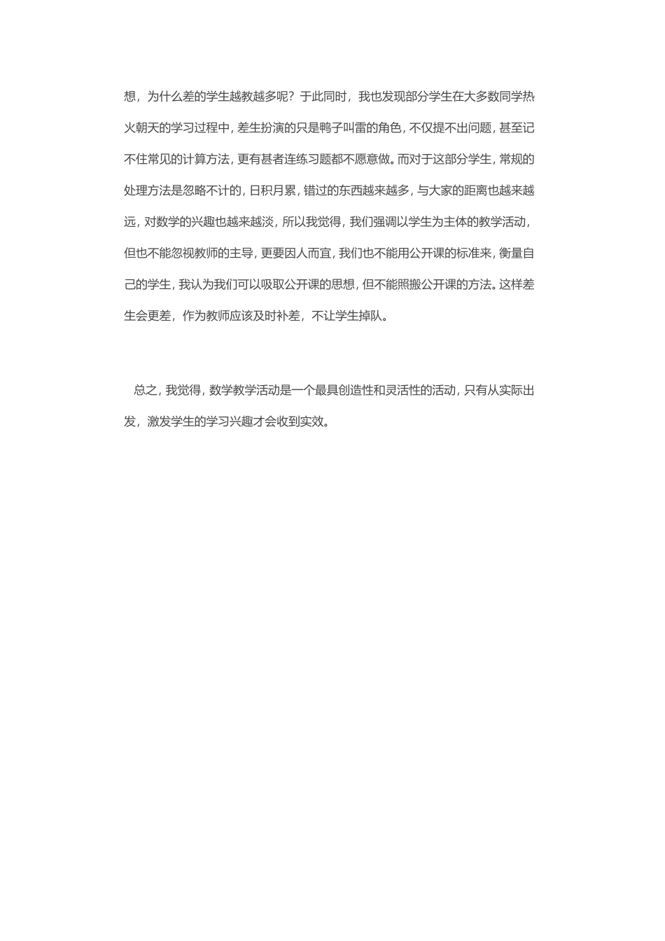 三年级数学教学反思_第2页