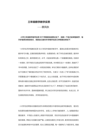 三年级数学教学反思