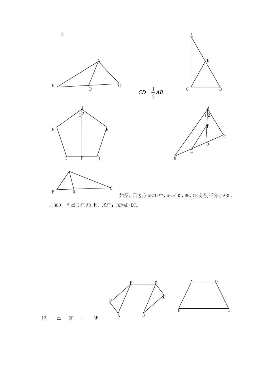 全等三角形证明经典100题_第2页