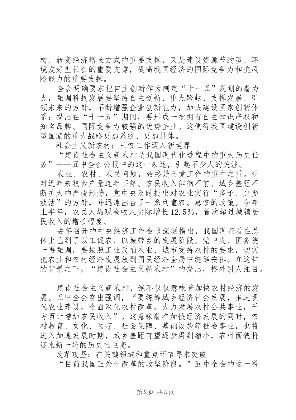 十六届五中全会学习心得体会_第2页