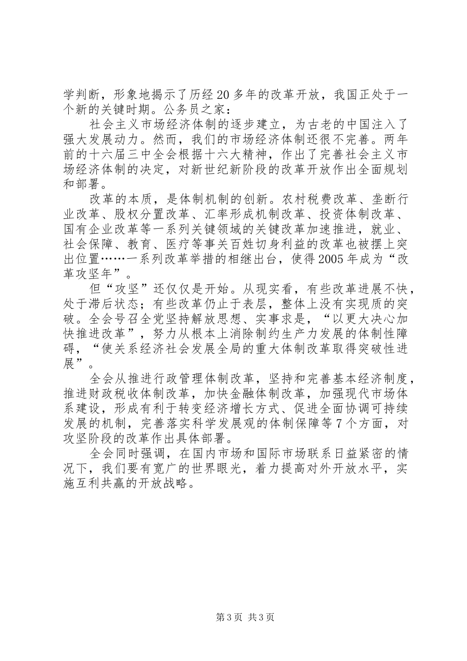 十六届五中全会学习心得体会_第3页