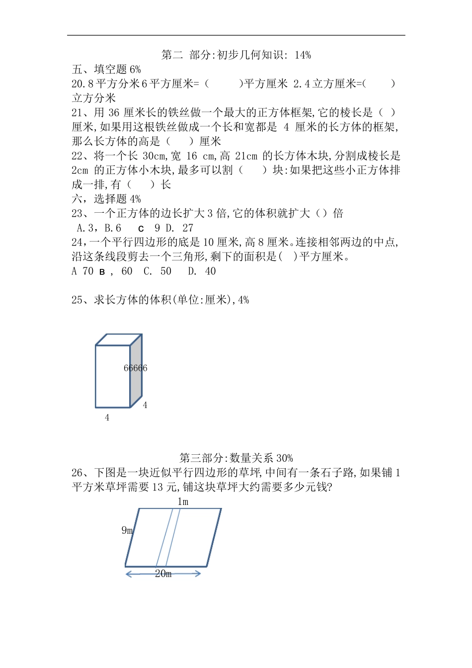 五年级下册数学试题-2018-2019学年上海市普陀区培佳学校期中考试   沪教版_第2页