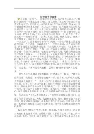 告诉孩子你真棒