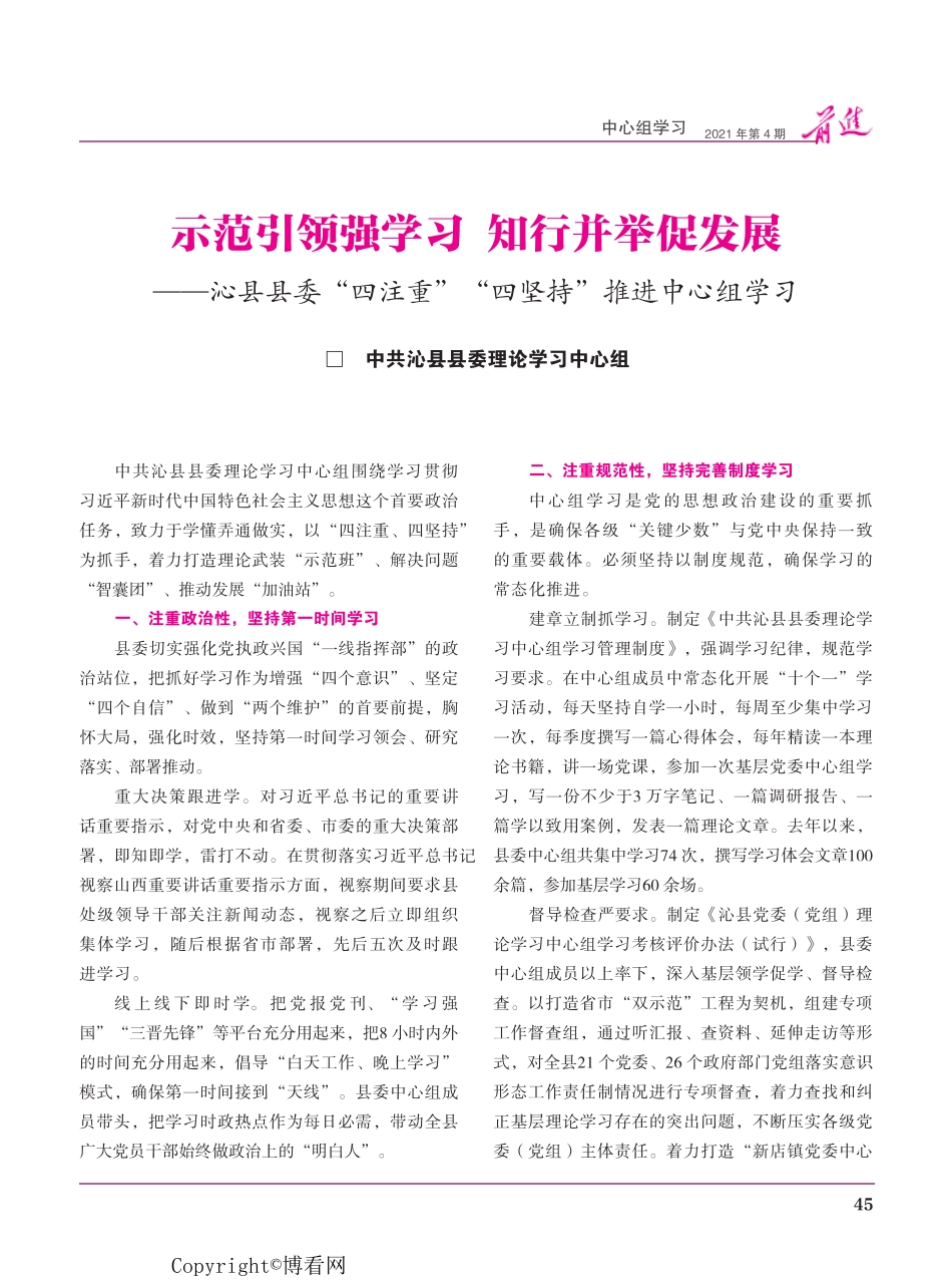 沁县县委“四注重”“四坚持”推进中心组学习 _第1页