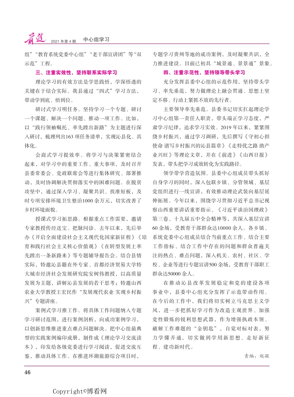 沁县县委“四注重”“四坚持”推进中心组学习 _第2页