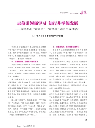 沁县县委“四注重”“四坚持”推进中心组学习 