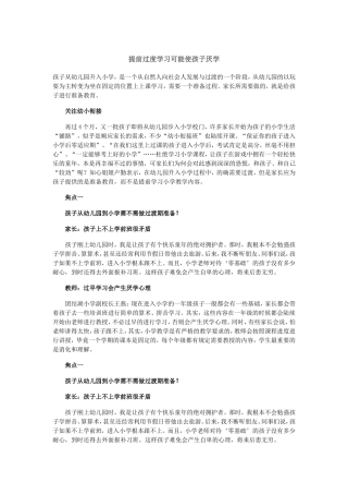 提前过度学习可能使孩子厌学